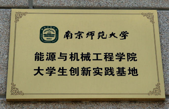 統一干燥成為大學生創新實驗基地